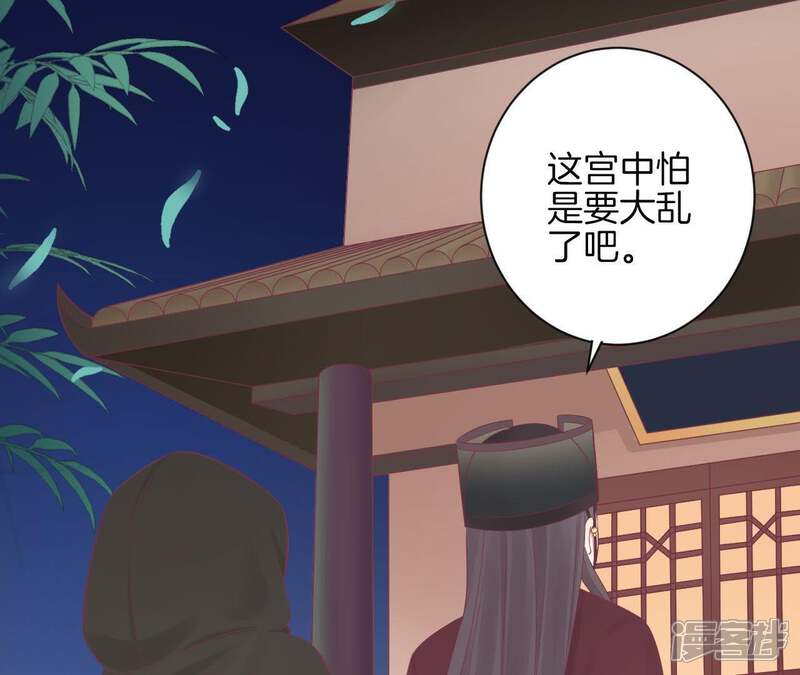 《皇后很忙》第83话 夜访 第15页
