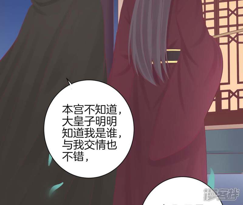 《皇后很忙》第83话 夜访 第16页