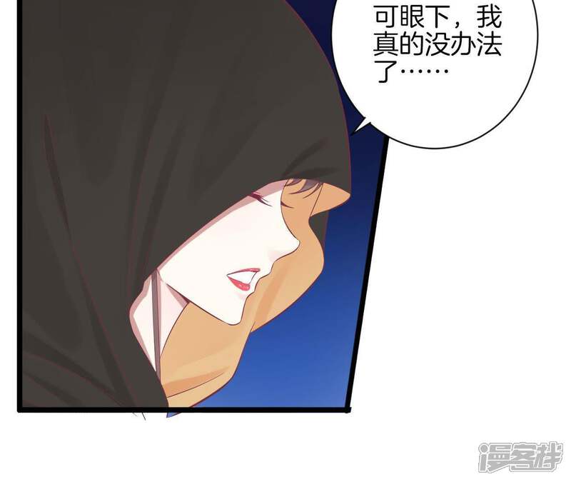 《皇后很忙》第83话 夜访 第20页