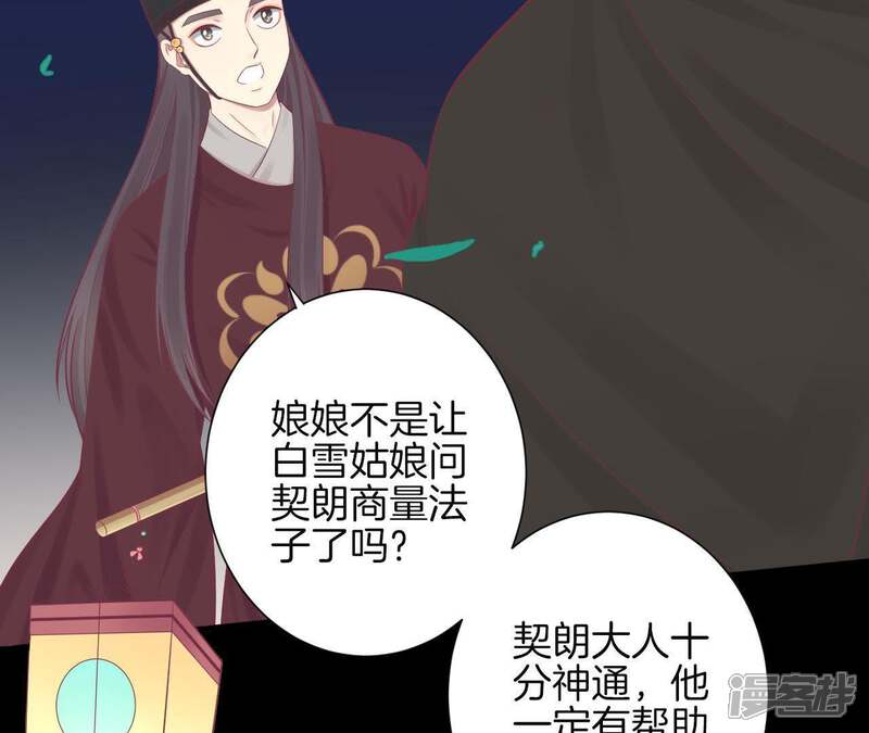 《皇后很忙》第83话 夜访 第23页