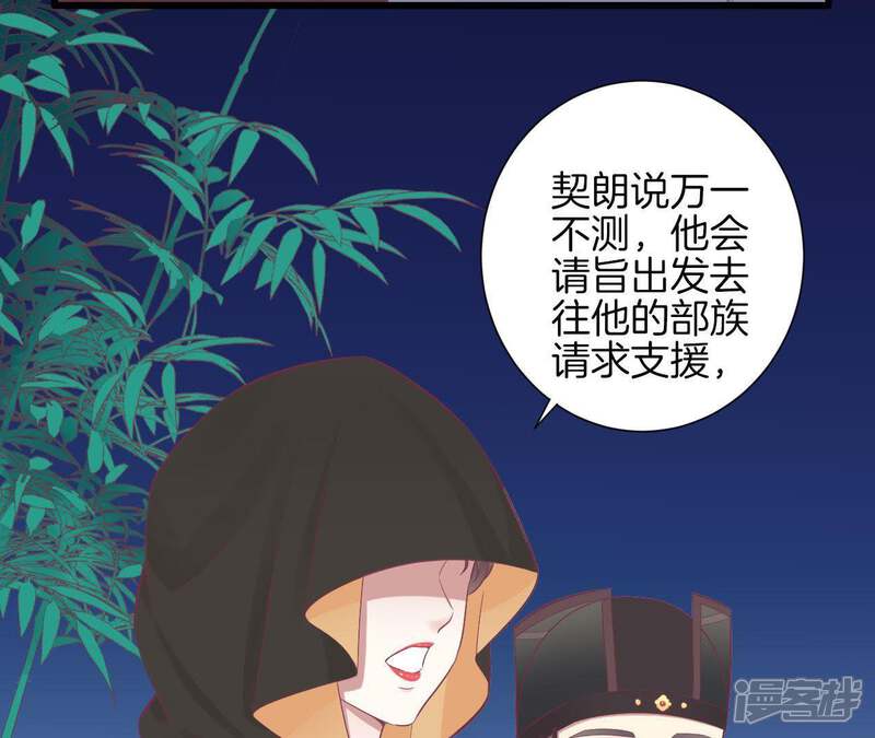 《皇后很忙》第83话 夜访 第25页