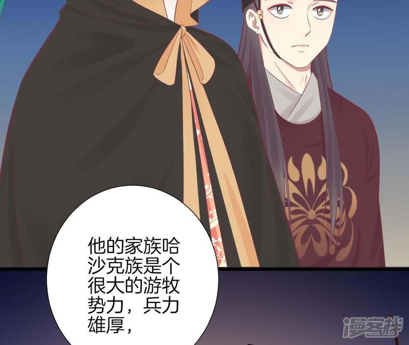 《皇后很忙》第83话 夜访 第26页