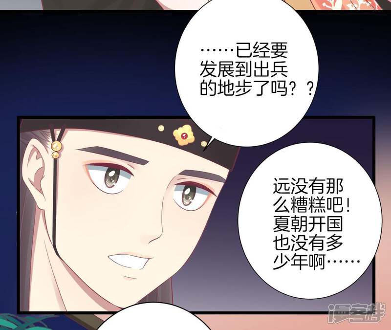《皇后很忙》第83话 夜访 第33页