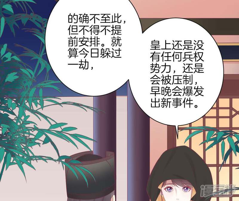 《皇后很忙》第83话 夜访 第34页