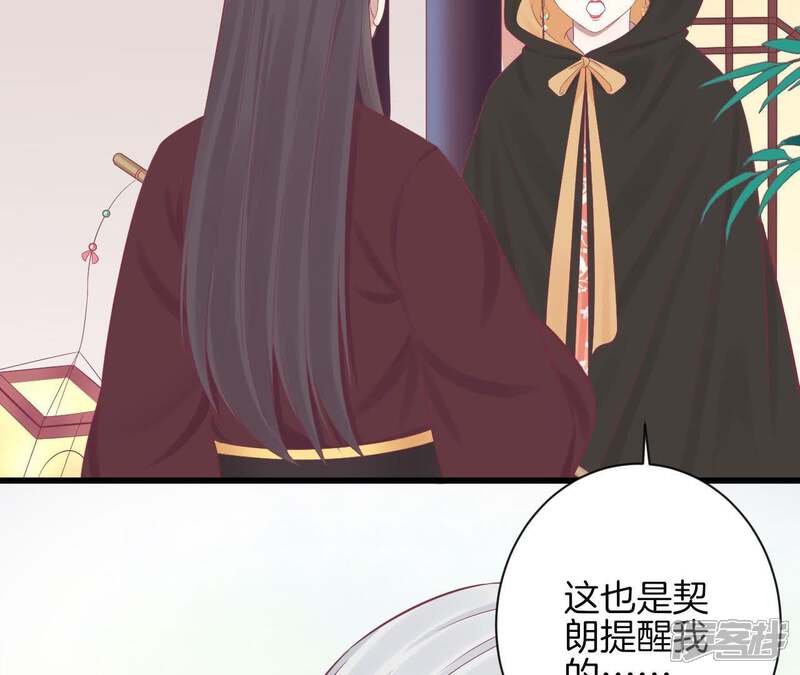 《皇后很忙》第83话 夜访 第35页