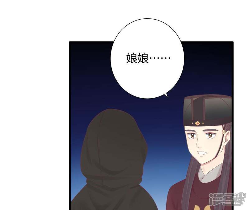 《皇后很忙》第83话 夜访 第39页