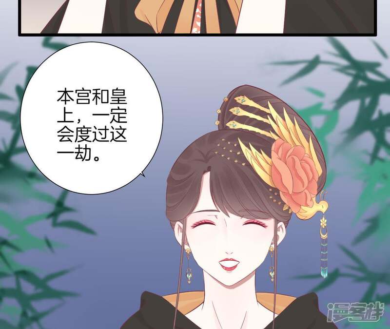 《皇后很忙》第83话 夜访 第41页