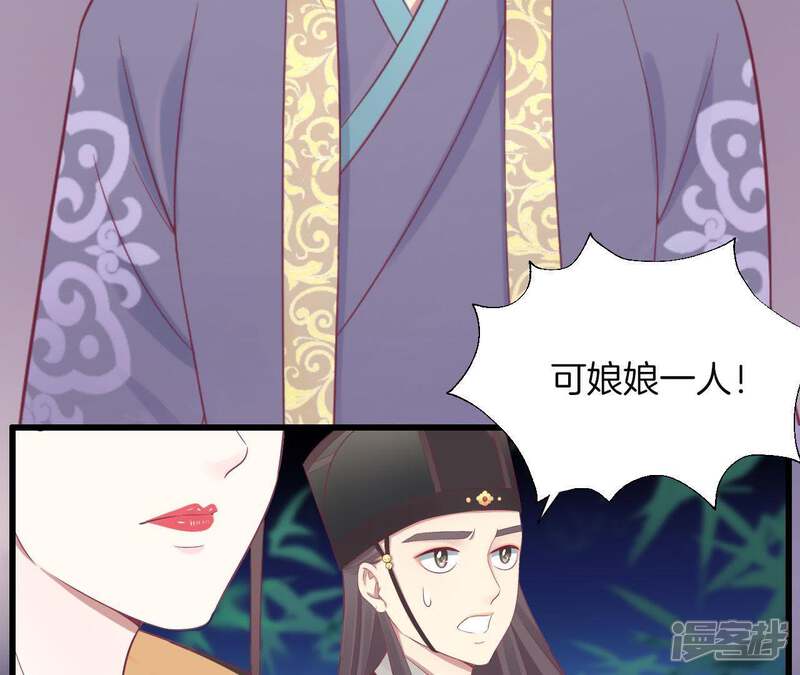 《皇后很忙》第83话 夜访 第47页