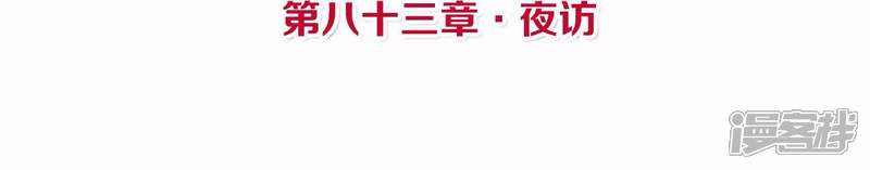 《皇后很忙》第83话 夜访 第4页