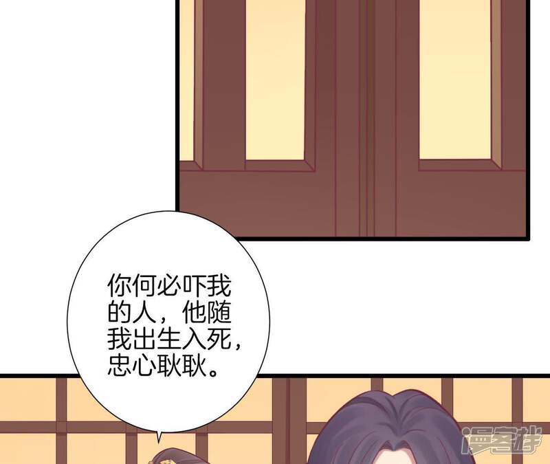 《皇后很忙》第83话 夜访 第53页