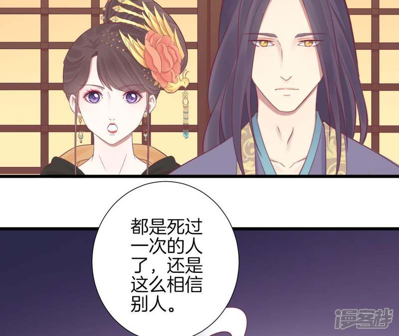 《皇后很忙》第83话 夜访 第54页