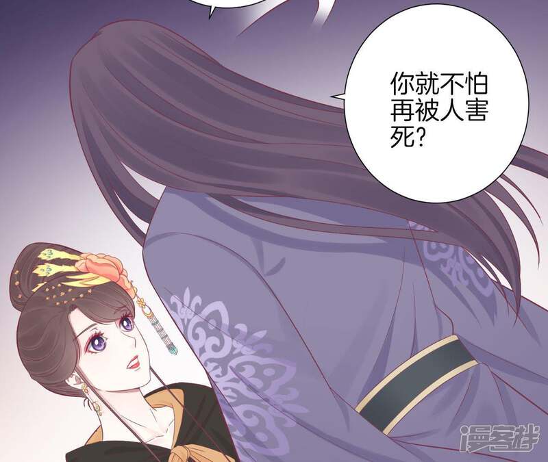《皇后很忙》第83话 夜访 第55页