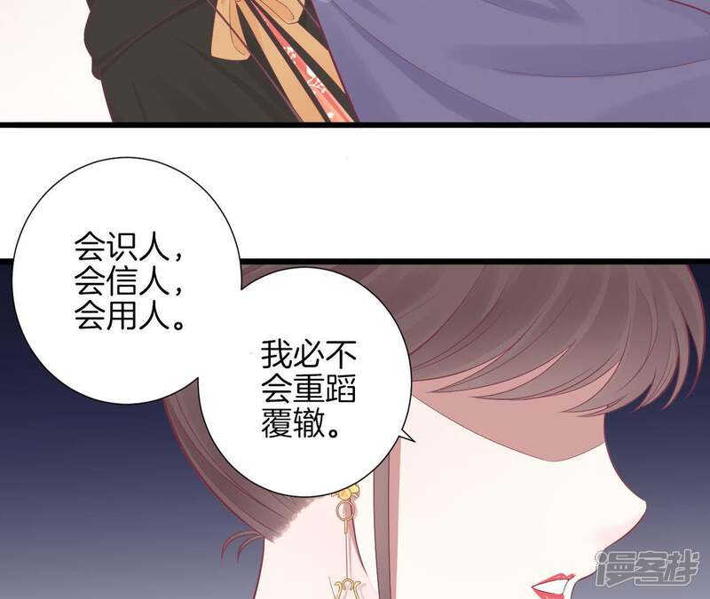 《皇后很忙》第83话 夜访 第56页