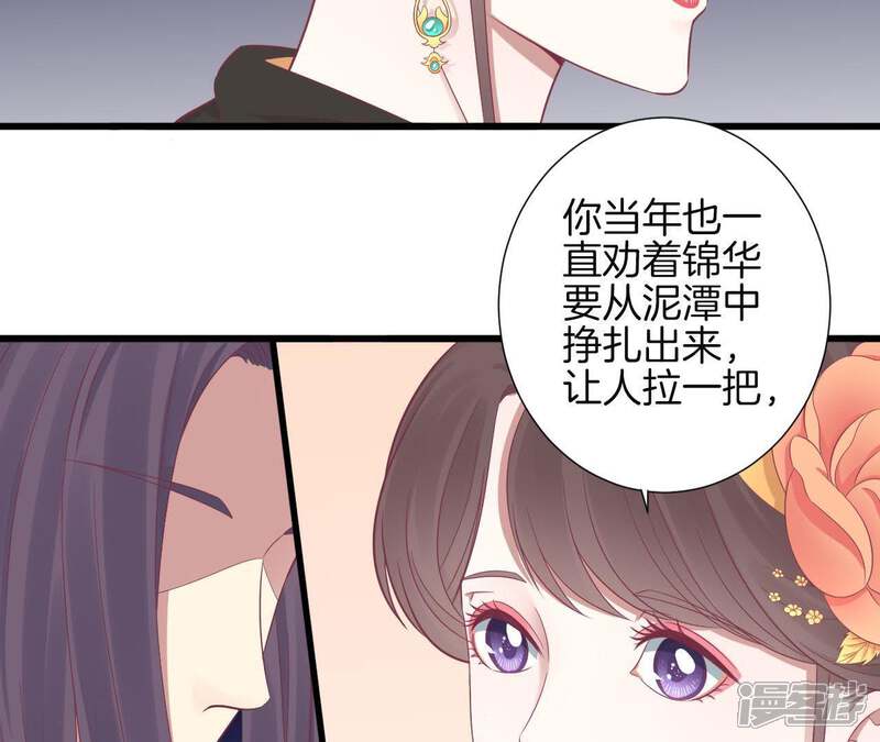 《皇后很忙》第83话 夜访 第57页