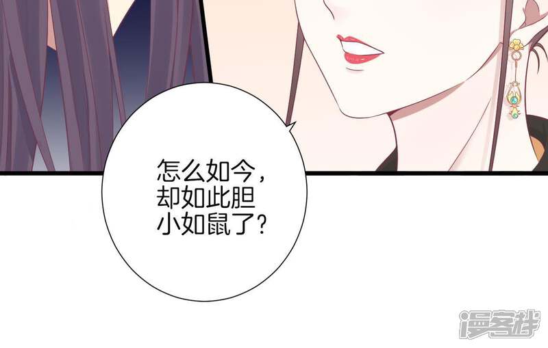 《皇后很忙》第83话 夜访 第58页