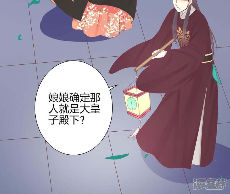 《皇后很忙》第83话 夜访 第7页