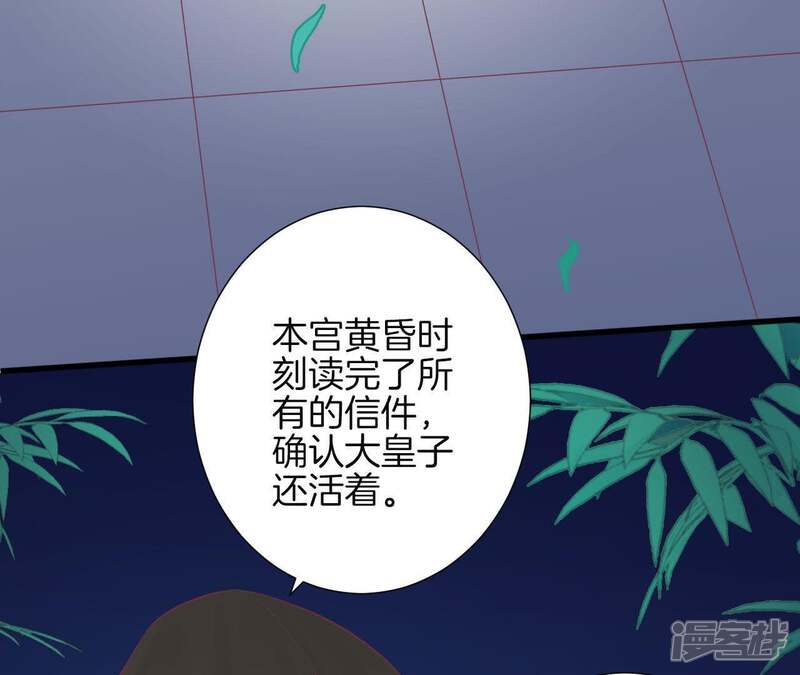 《皇后很忙》第83话 夜访 第8页
