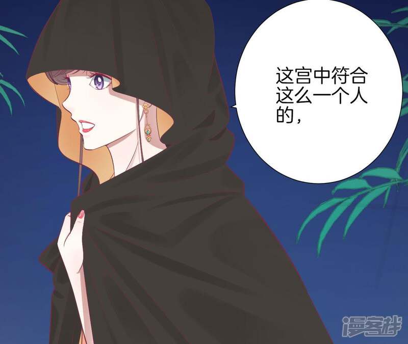 《皇后很忙》第83话 夜访 第9页