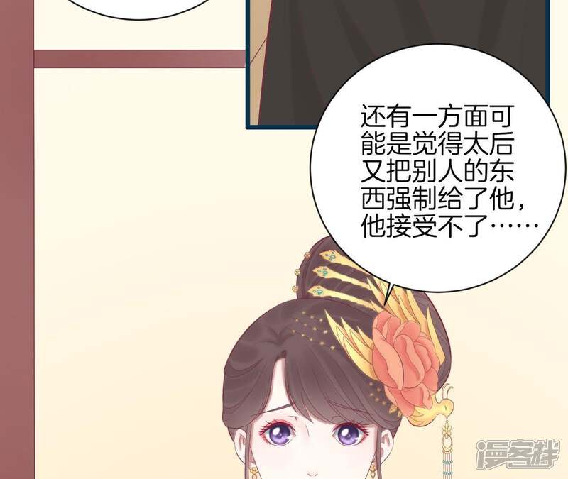 《皇后很忙》第85话 你的帮助 第14页