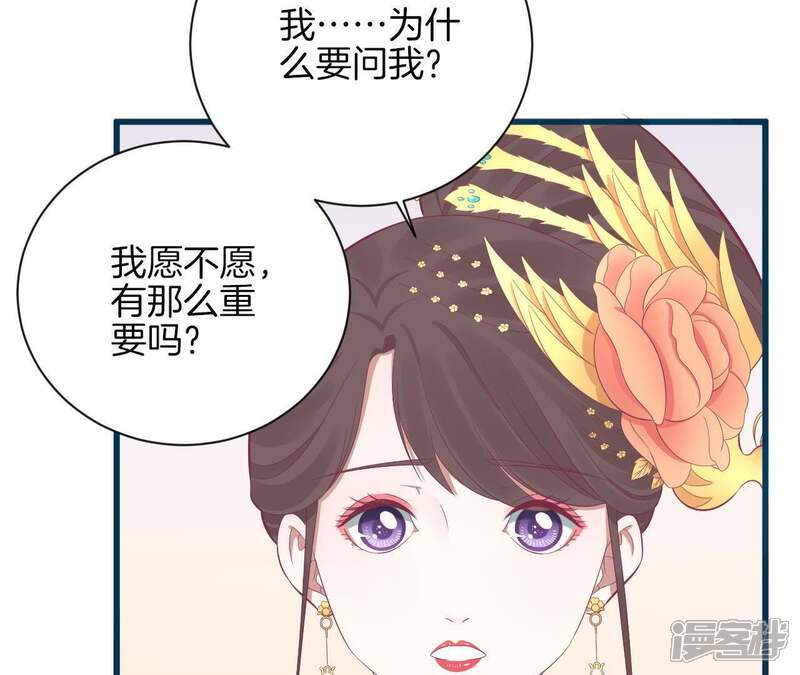 《皇后很忙》第85话 你的帮助 第18页