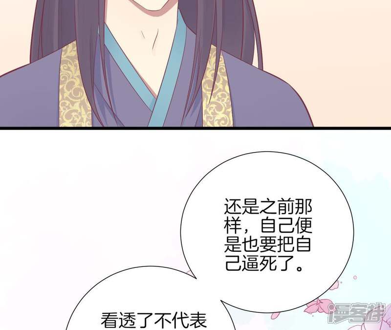 《皇后很忙》第85话 你的帮助 第23页