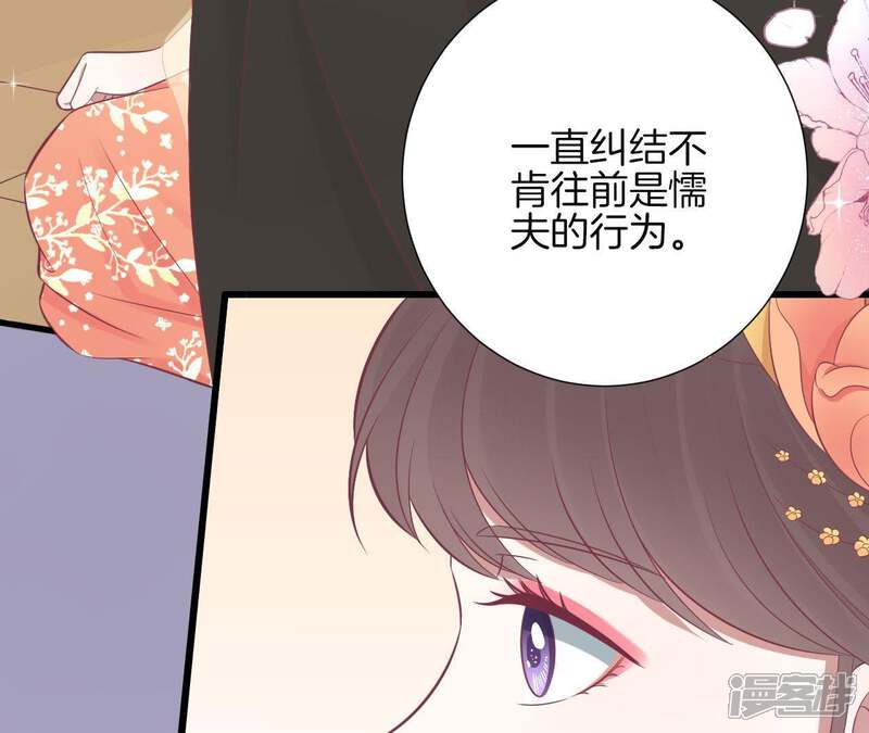 《皇后很忙》第85话 你的帮助 第26页