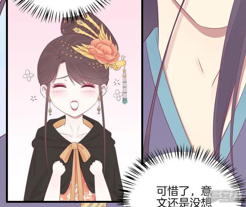 《皇后很忙》第85话 你的帮助 第36页