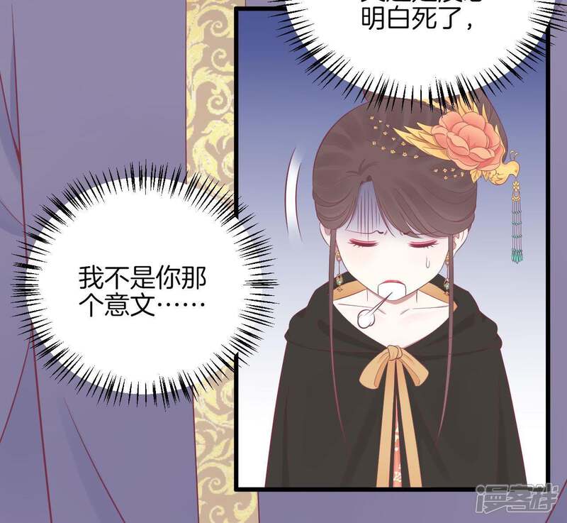 《皇后很忙》第85话 你的帮助 第37页