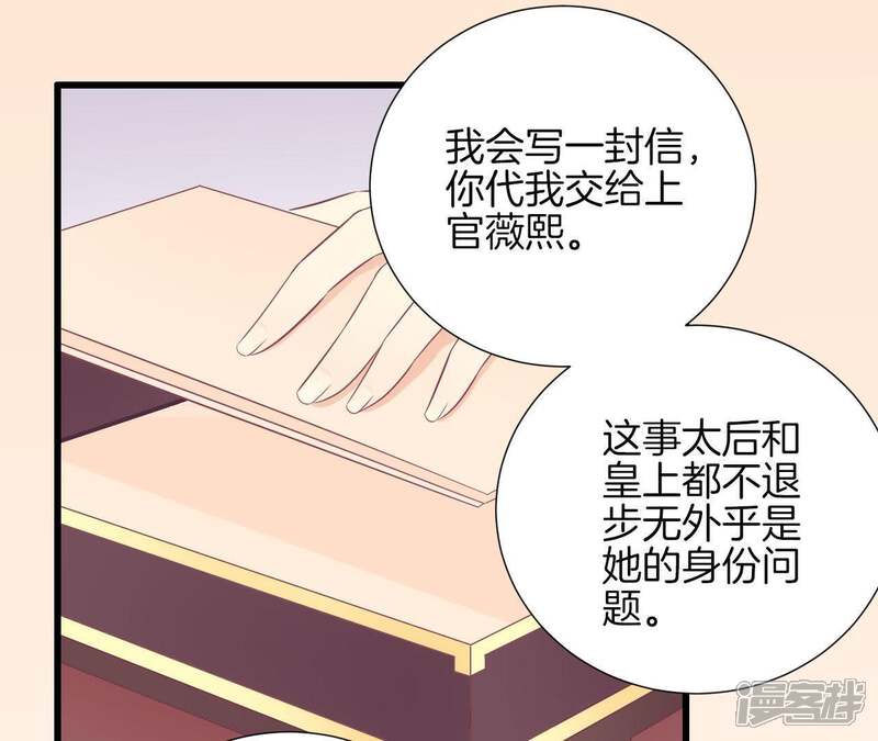 《皇后很忙》第85话 你的帮助 第38页