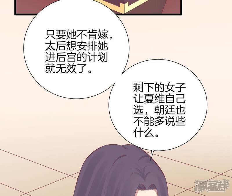 《皇后很忙》第85话 你的帮助 第39页