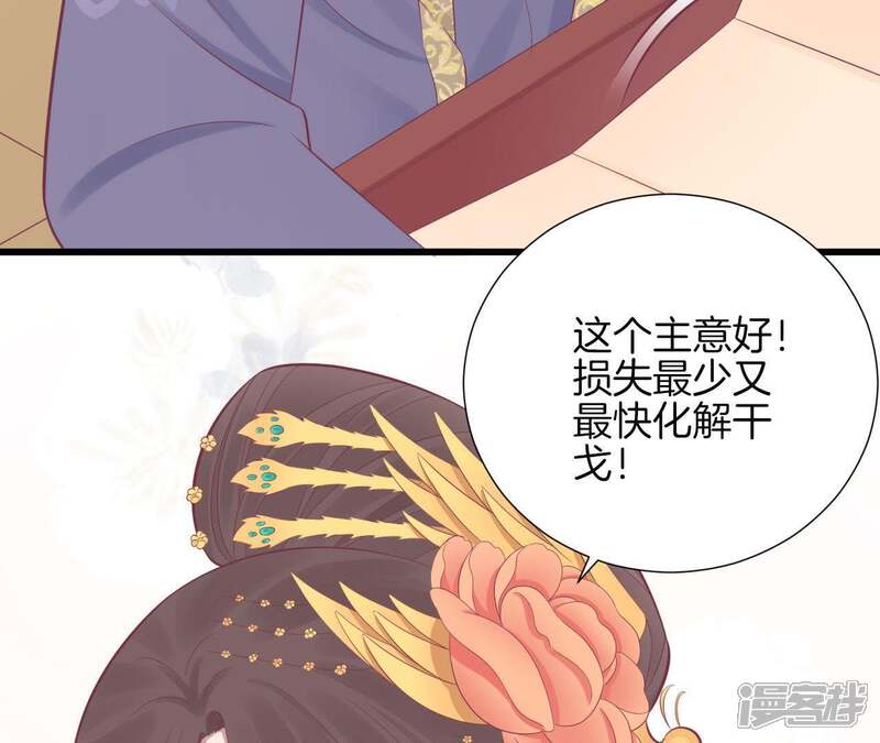 《皇后很忙》第85话 你的帮助 第41页