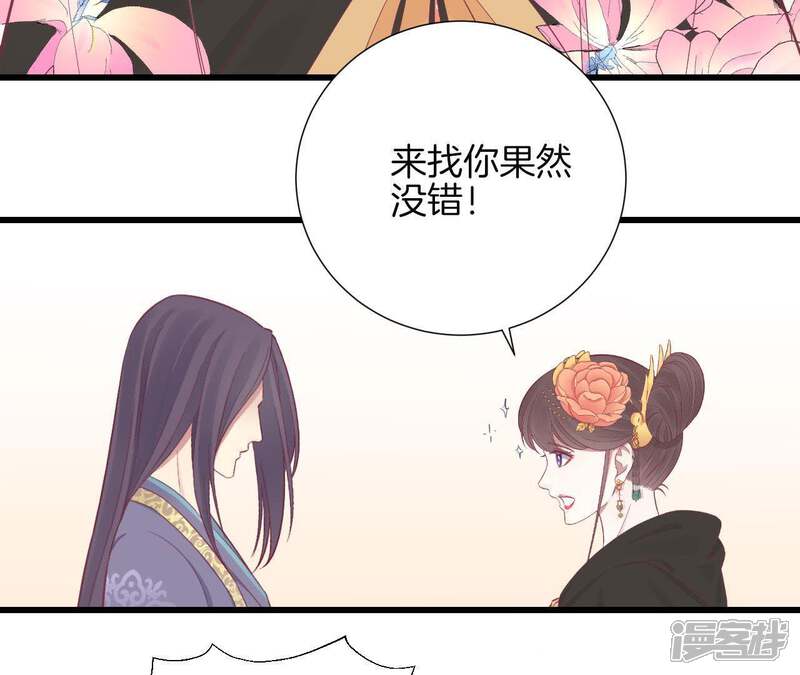 《皇后很忙》第85话 你的帮助 第43页