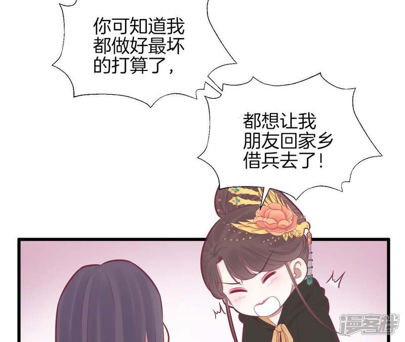 《皇后很忙》第85话 你的帮助 第44页