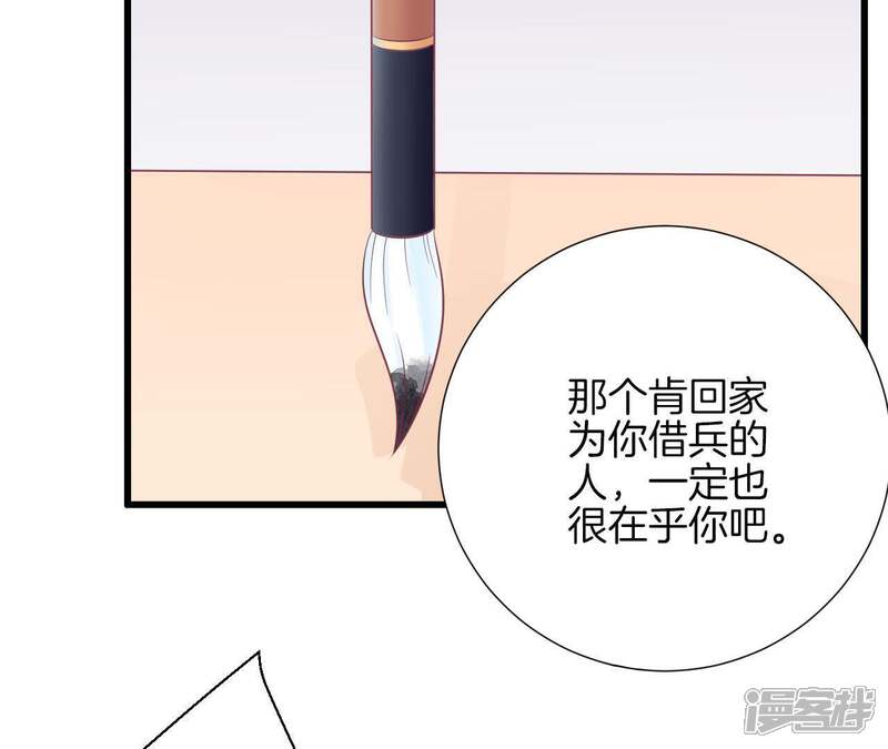 《皇后很忙》第85话 你的帮助 第52页