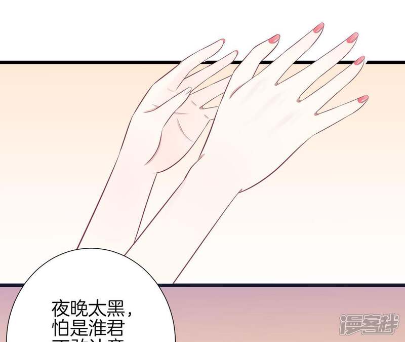 《皇后很忙》第84话 淮君 第12页
