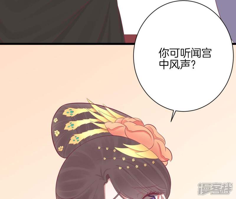 《皇后很忙》第84话 淮君 第26页