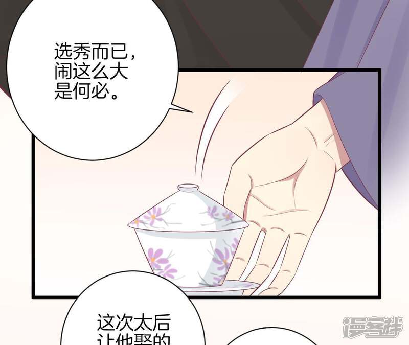 《皇后很忙》第84话 淮君 第28页