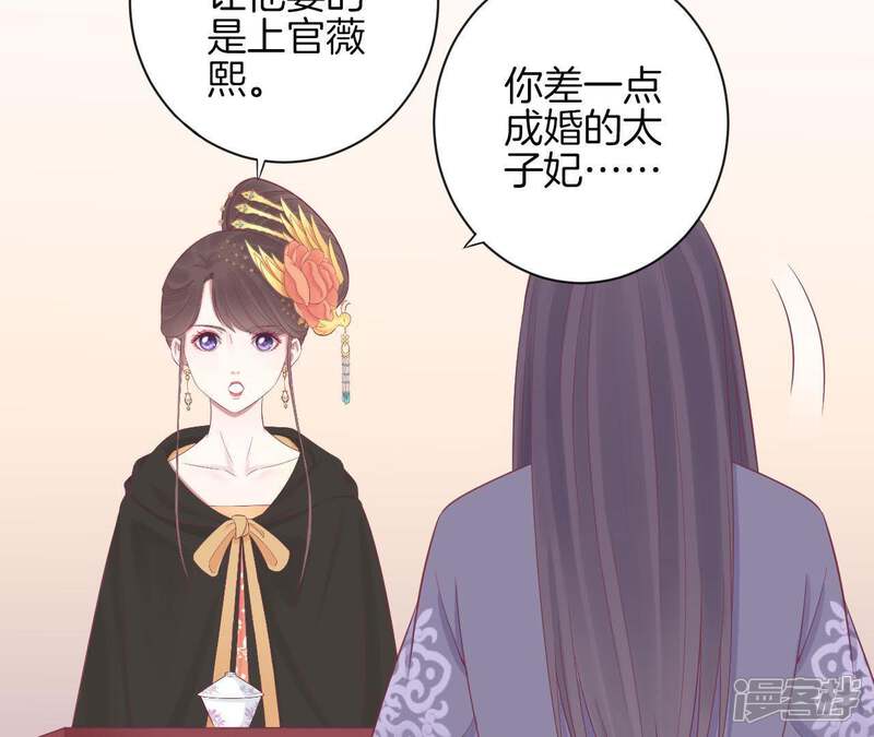 《皇后很忙》第84话 淮君 第29页