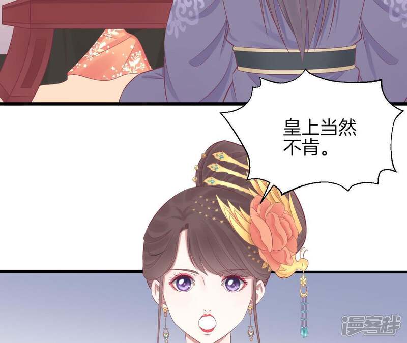 《皇后很忙》第84话 淮君 第30页
