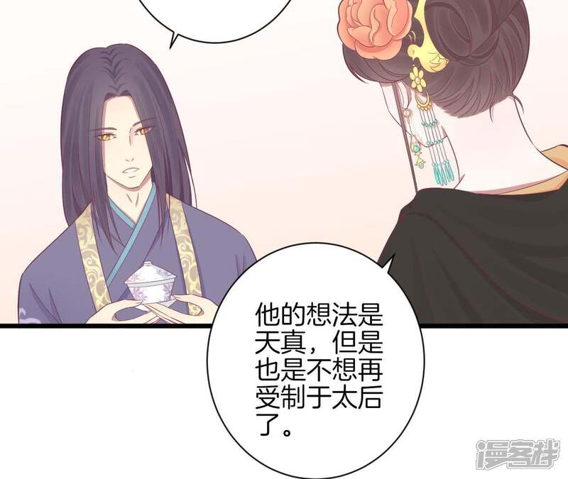 《皇后很忙》第84话 淮君 第32页