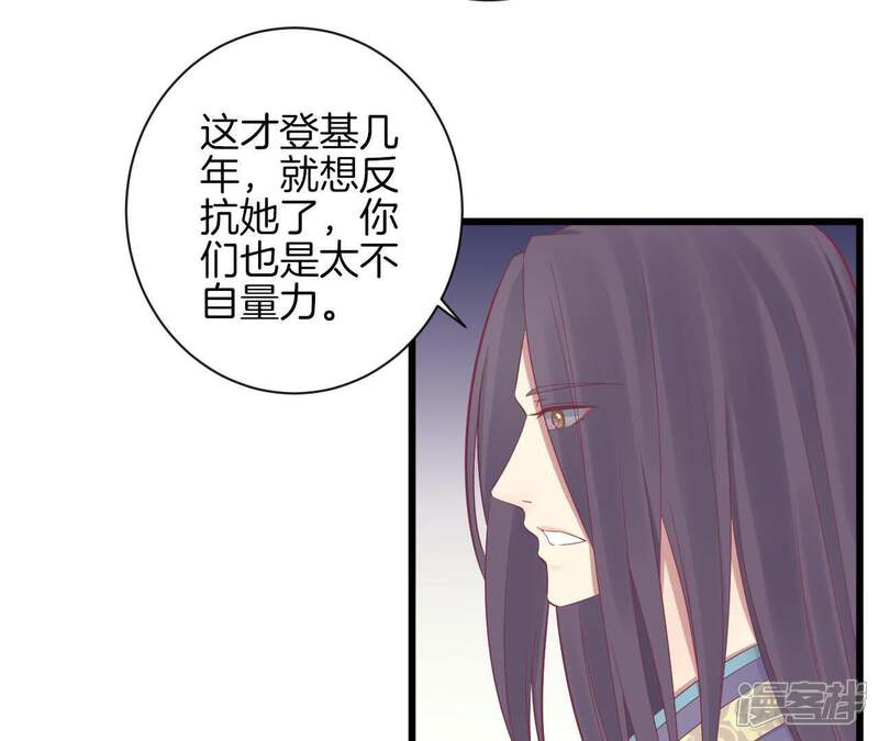 《皇后很忙》第84话 淮君 第33页