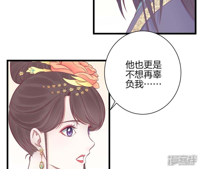 《皇后很忙》第84话 淮君 第34页