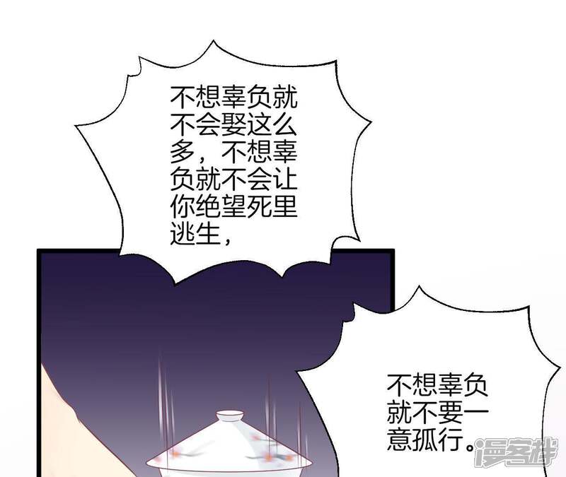 《皇后很忙》第84话 淮君 第36页