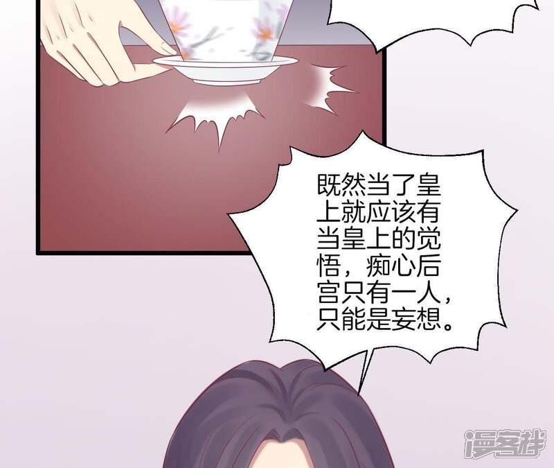 《皇后很忙》第84话 淮君 第37页