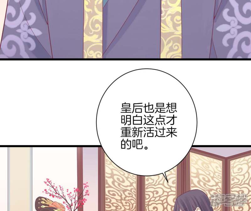 《皇后很忙》第84话 淮君 第39页