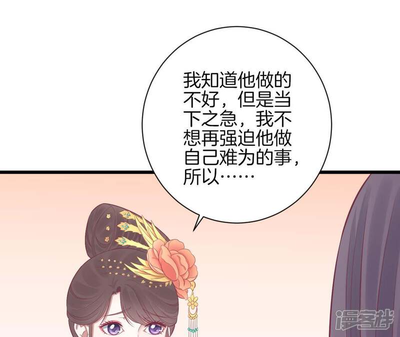 《皇后很忙》第84话 淮君 第43页