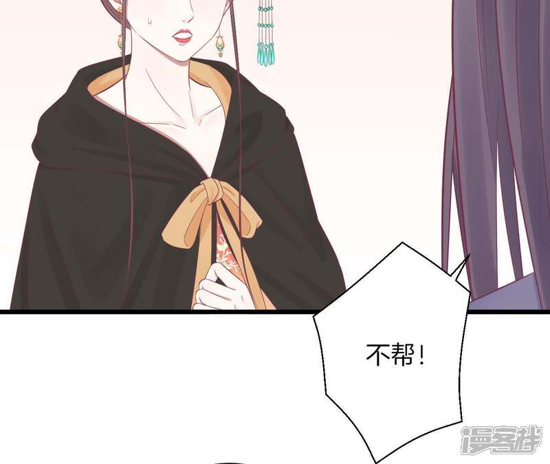 《皇后很忙》第84话 淮君 第44页