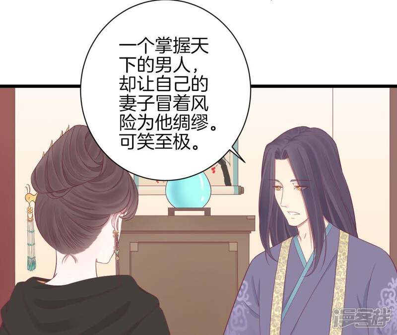 《皇后很忙》第84话 淮君 第45页