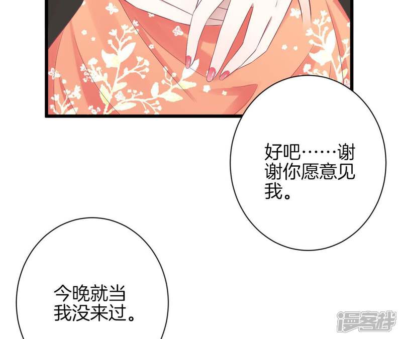 《皇后很忙》第84话 淮君 第47页