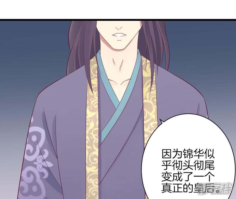 《皇后很忙》第84话 淮君 第5页